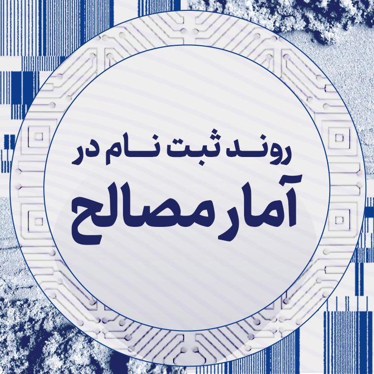 لندینگ آمار مصالح